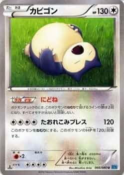 ポケモンカード カビゴン ワイルドブレイズ XY2 066 PSA10 Yahoo!オークション - ポケモンカード カビゴン 1ED XY2 066/080